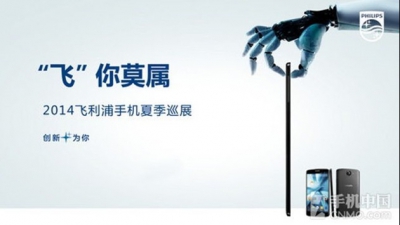 Philips pregătește cel mai subţire smartphone din lume