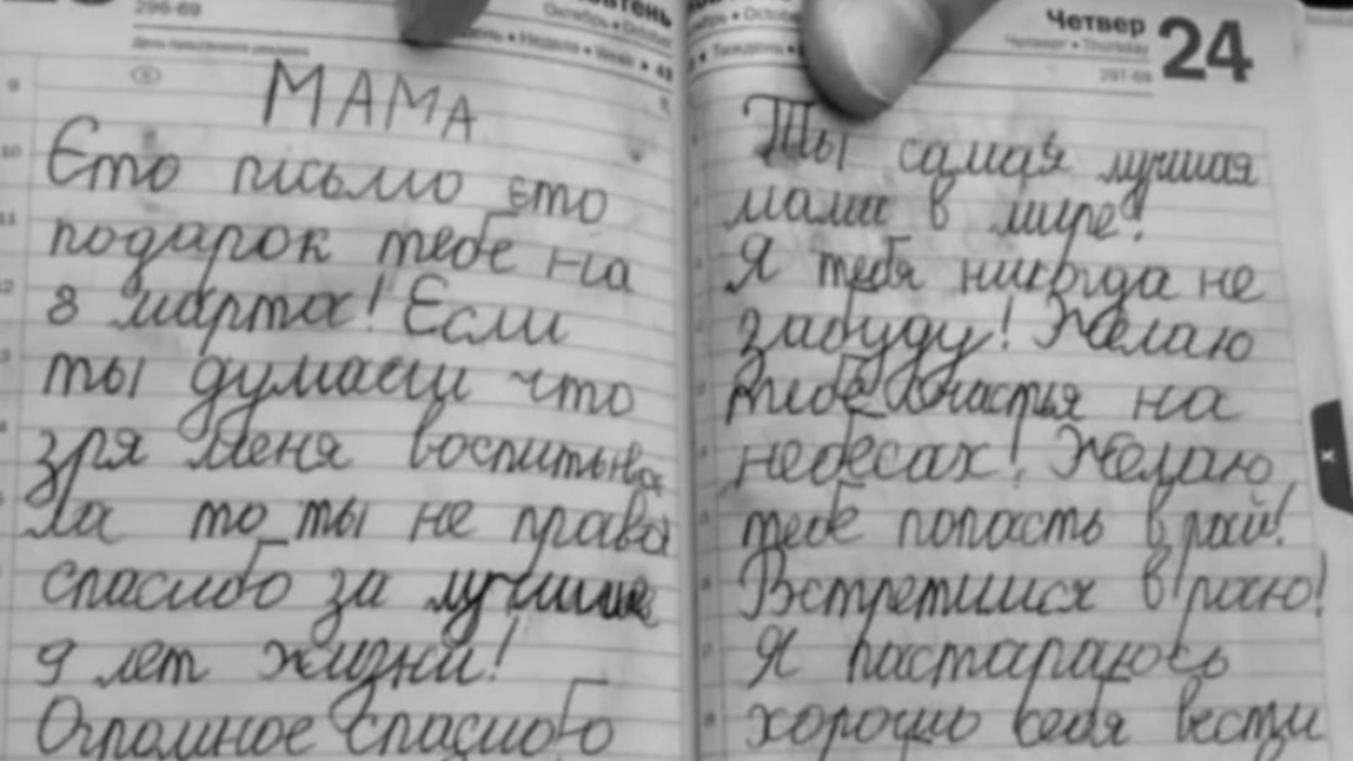 Scrisoarea unui copil pentru mama sa, ucisă de ruşi