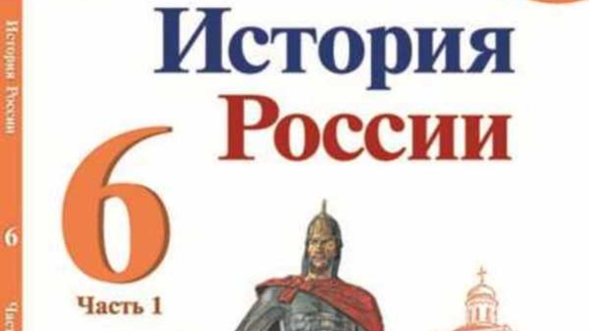 Manual de istoria Rusiei, clasa VI-a